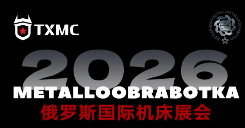 TXMC kiállítások a Metalloobrabotka 2026-on, Moszkvában